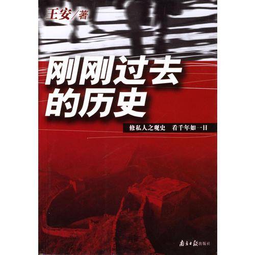 刚刚过去的历史