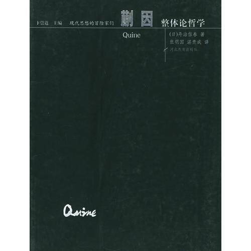 蒯因