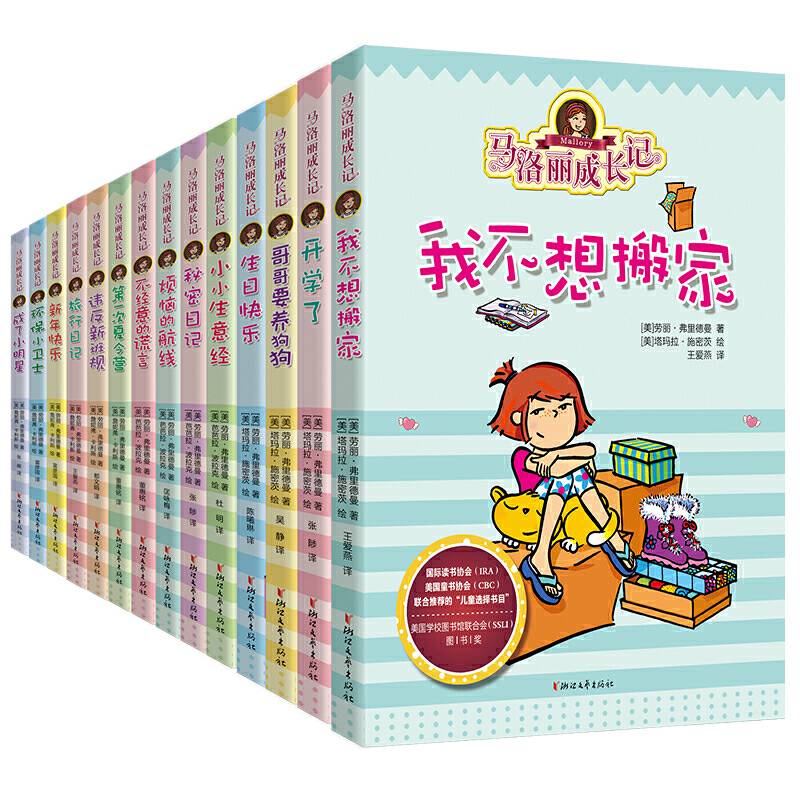 马洛丽成长记