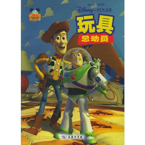 玩具总动员
