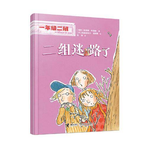 二组迷路了(一年级二班）