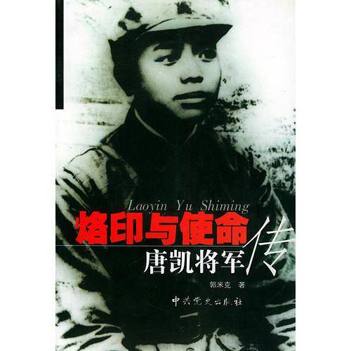 烙印与使命