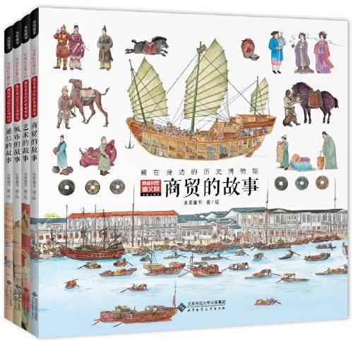 穿越时空看文明：藏在身边的历史博物馆（全4册）