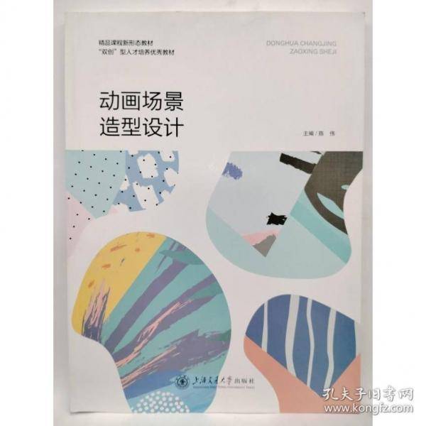 动画场景造型设计