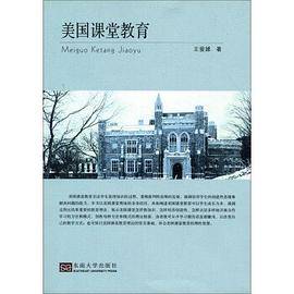 美国课堂教育
