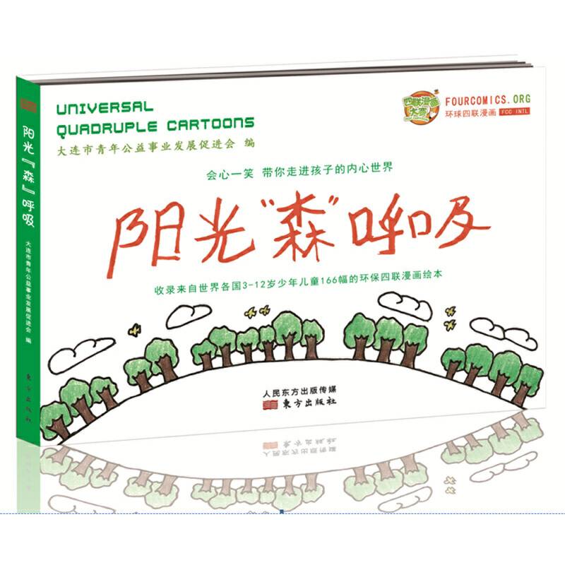 阳光“森”呼吸