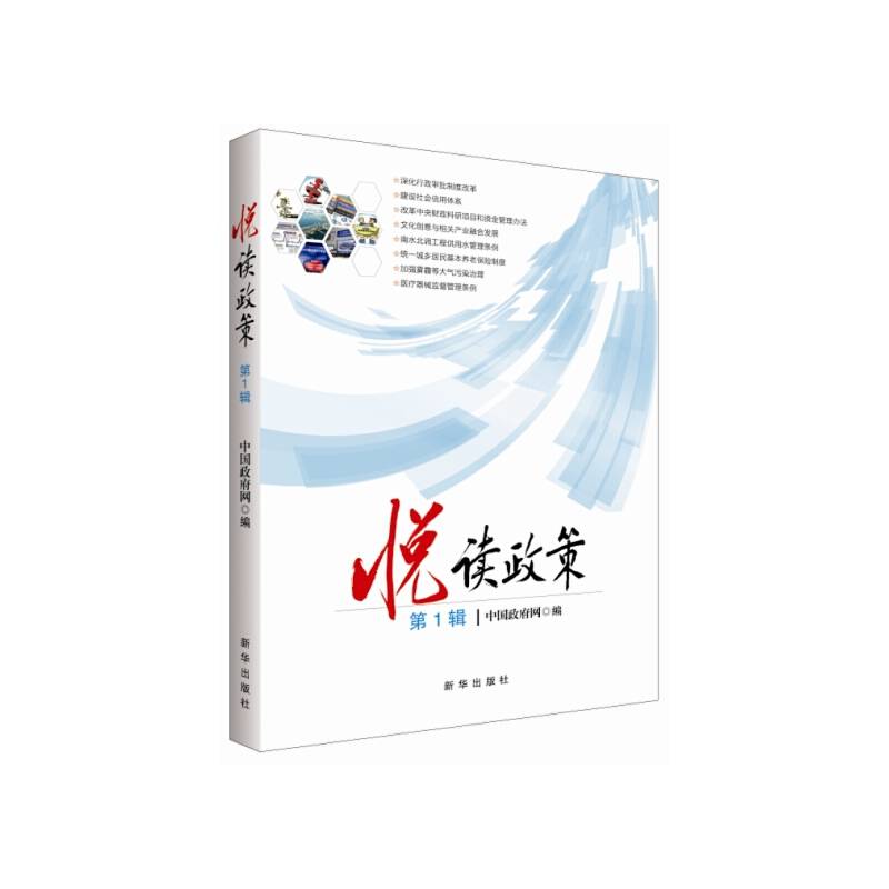 悦读政策 第1辑