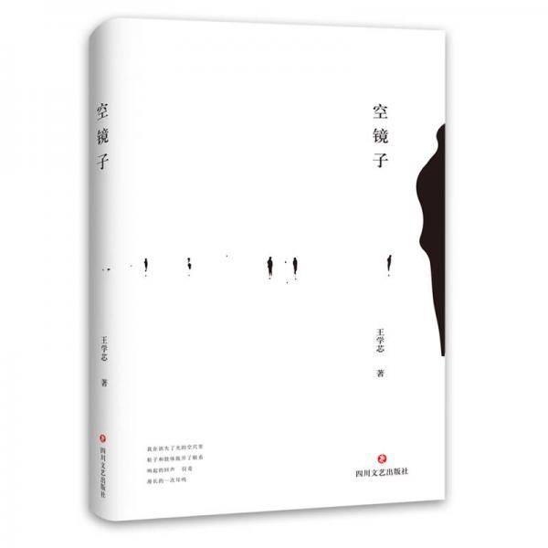 空镜子