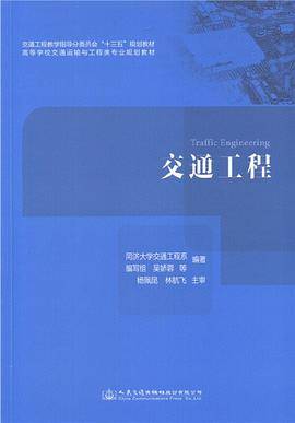 交通工程