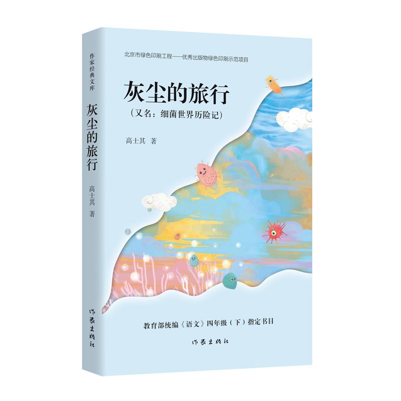 灰尘的旅行