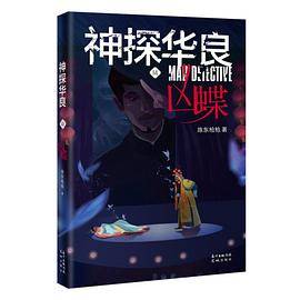 神探华良6 凶蝶