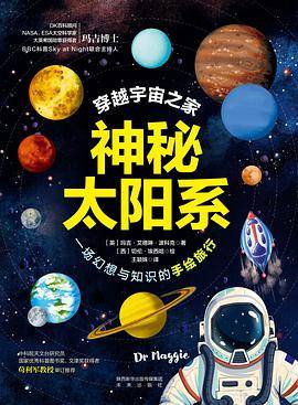 神秘太阳系