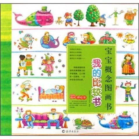 我的比较书