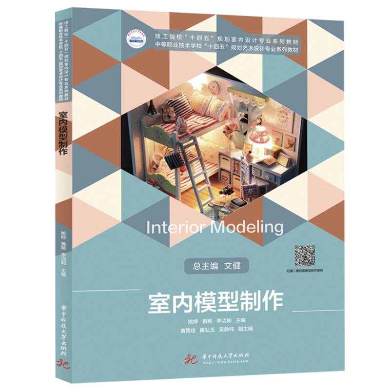 室内模型制作