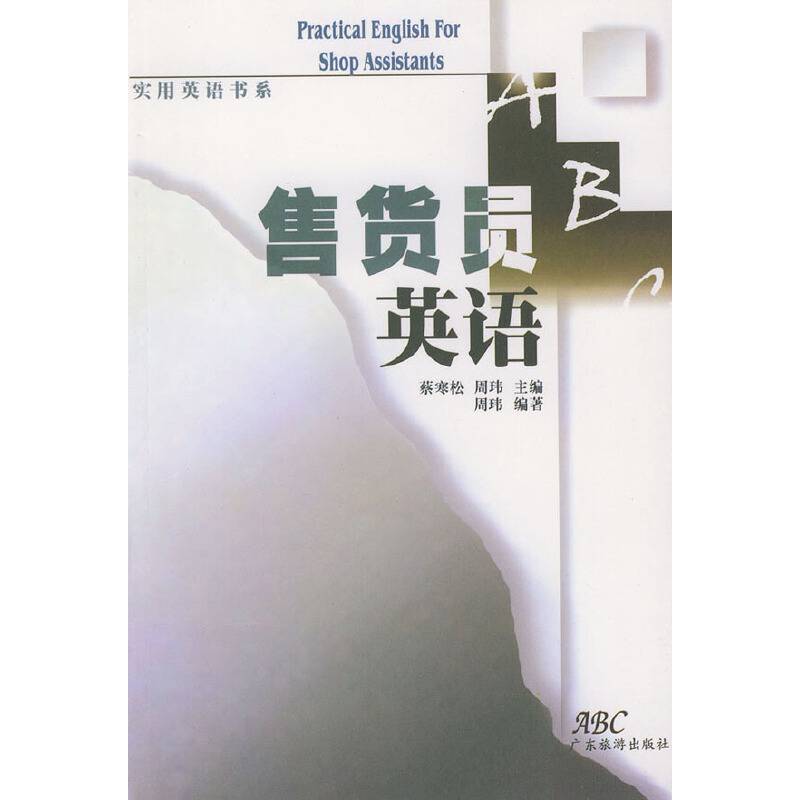 售货员英语