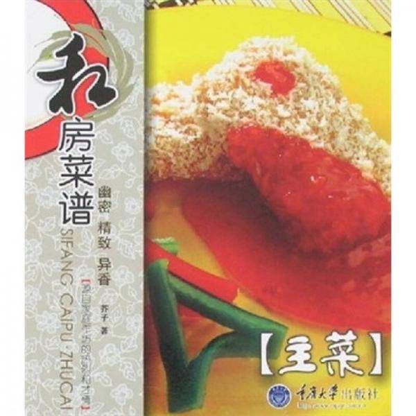 私房菜谱