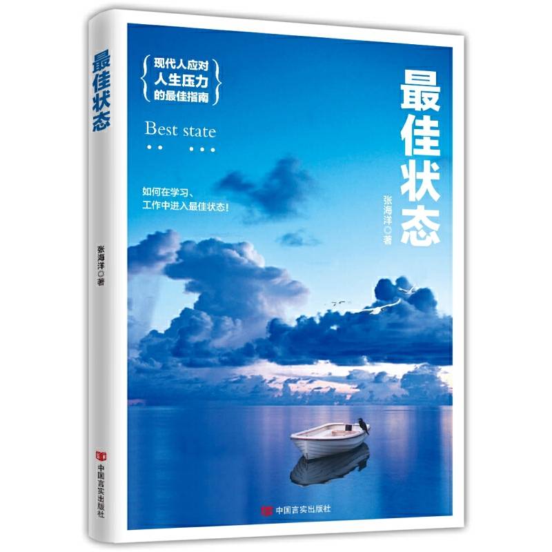 最佳状态