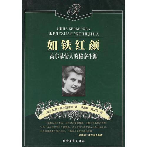 如铁红颜