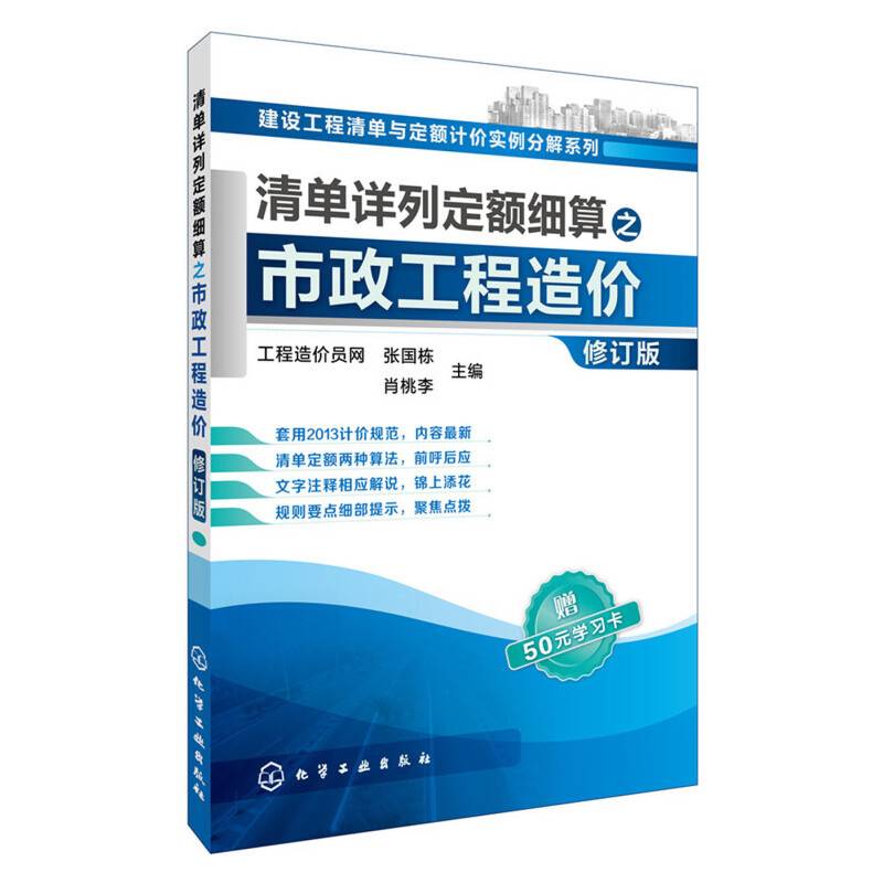 清单详列定额细算之市政工程造价