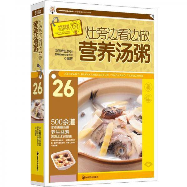 灶旁边看边做营养汤粥
