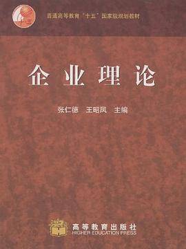 企业理论