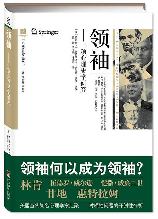 领袖:一项心理史学研究