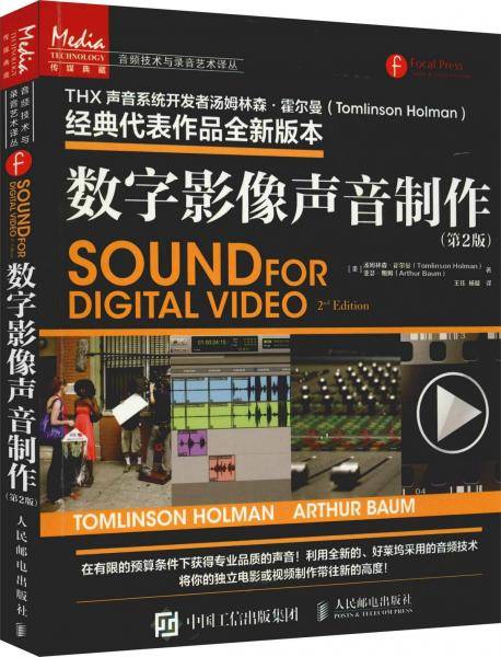数字影像声音制作 第2版