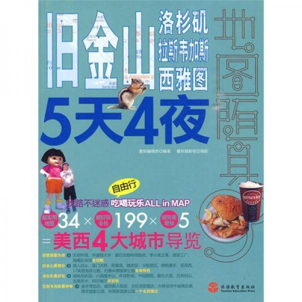 旧金山 洛杉矶 拉斯韦加斯 西雅图5天4夜