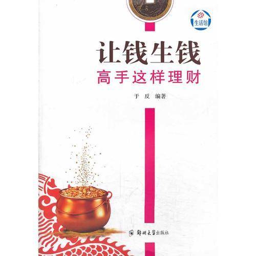 让钱生钱，高手是这样理财的