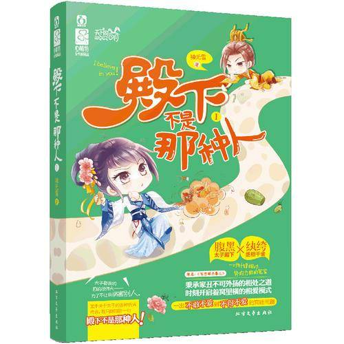 殿下不是那种人1