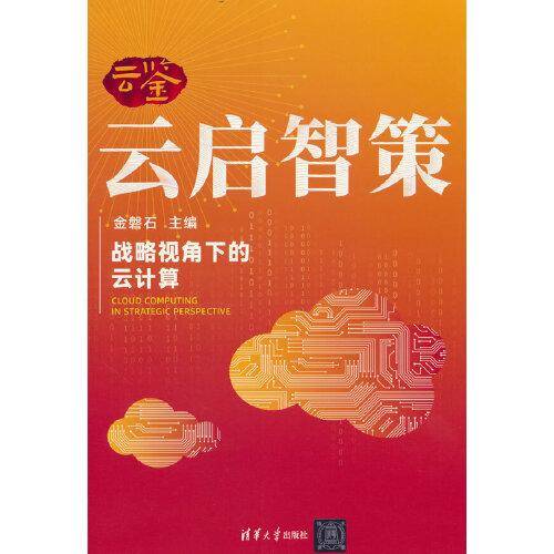 云启智策
