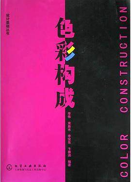 色彩构成