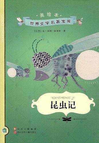 小小图书馆 昆虫记