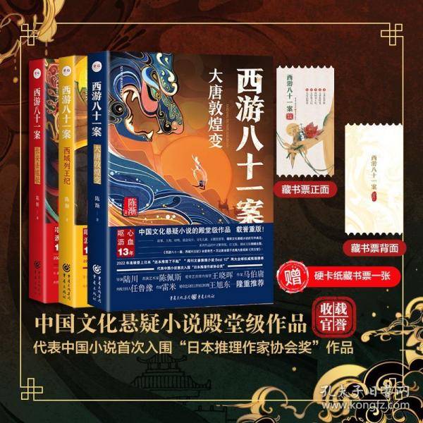 西游八十一案：大唐敦煌变