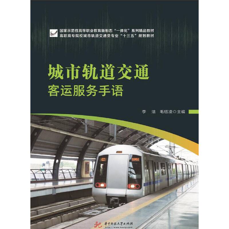 城市轨道交通客运服务手语