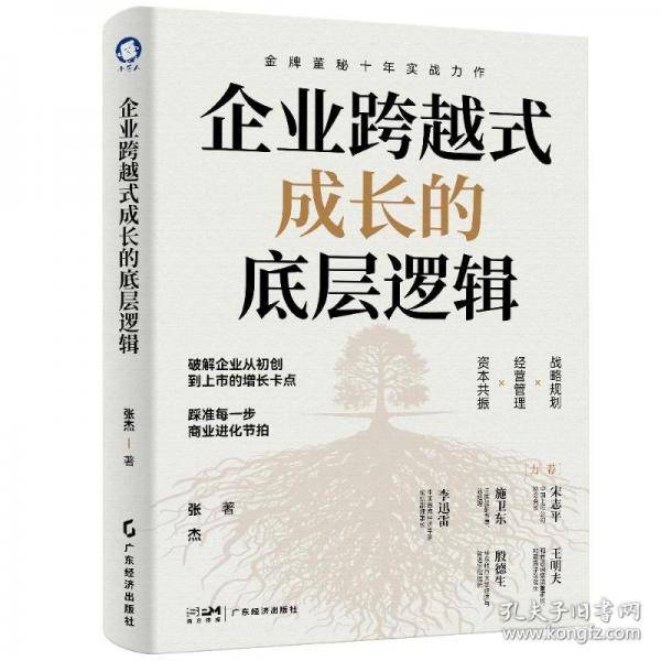 企业跨越式成长的底层逻辑