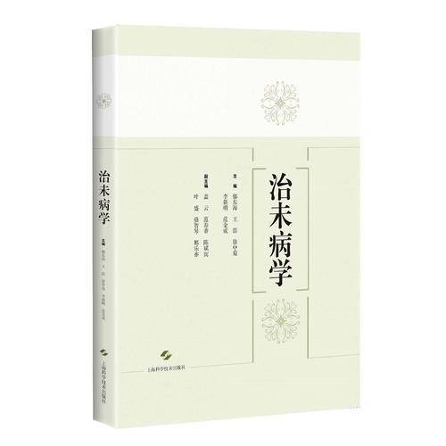 治未病学