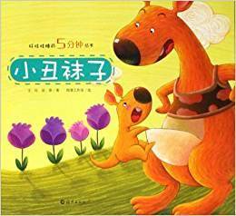 小丑袜子