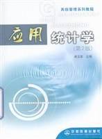应用统计学.第2版