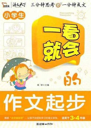 一看就会的作文起步