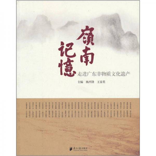 岭南记忆