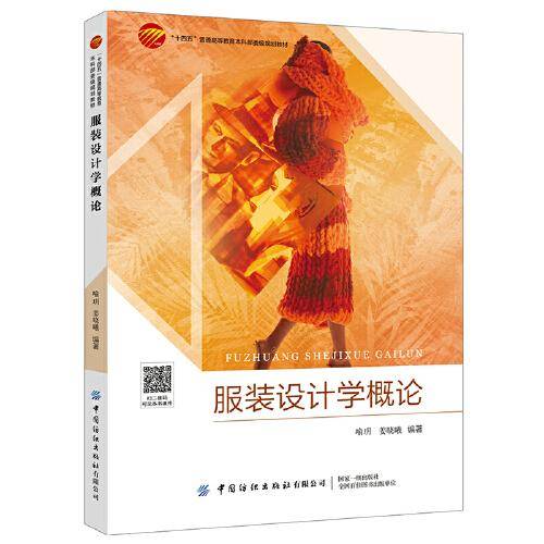 服装设计学概论
