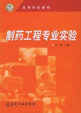 制药工程专业实验