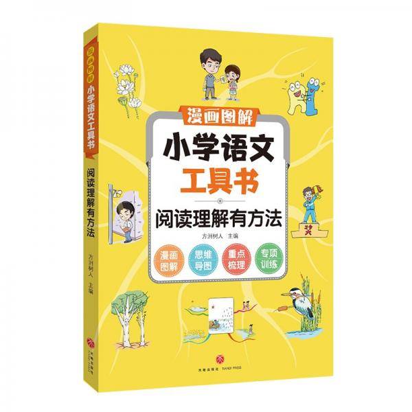 阅读理解有方法