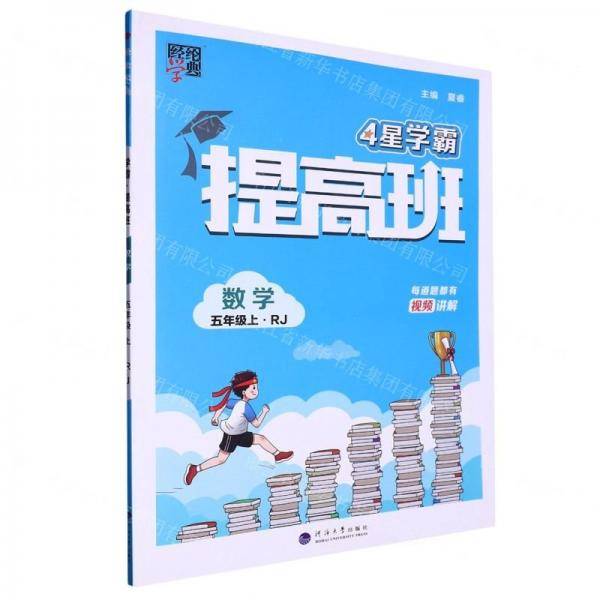 数学/4星学霸提高班