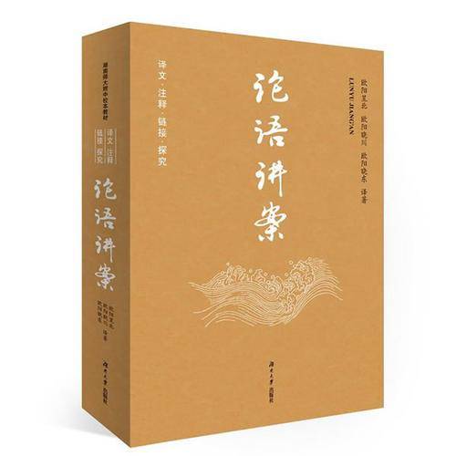 论语讲案