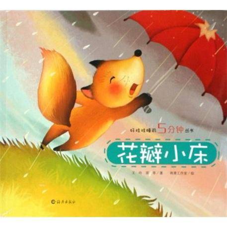 花瓣小床