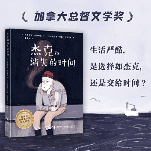 杰克和消失的时间