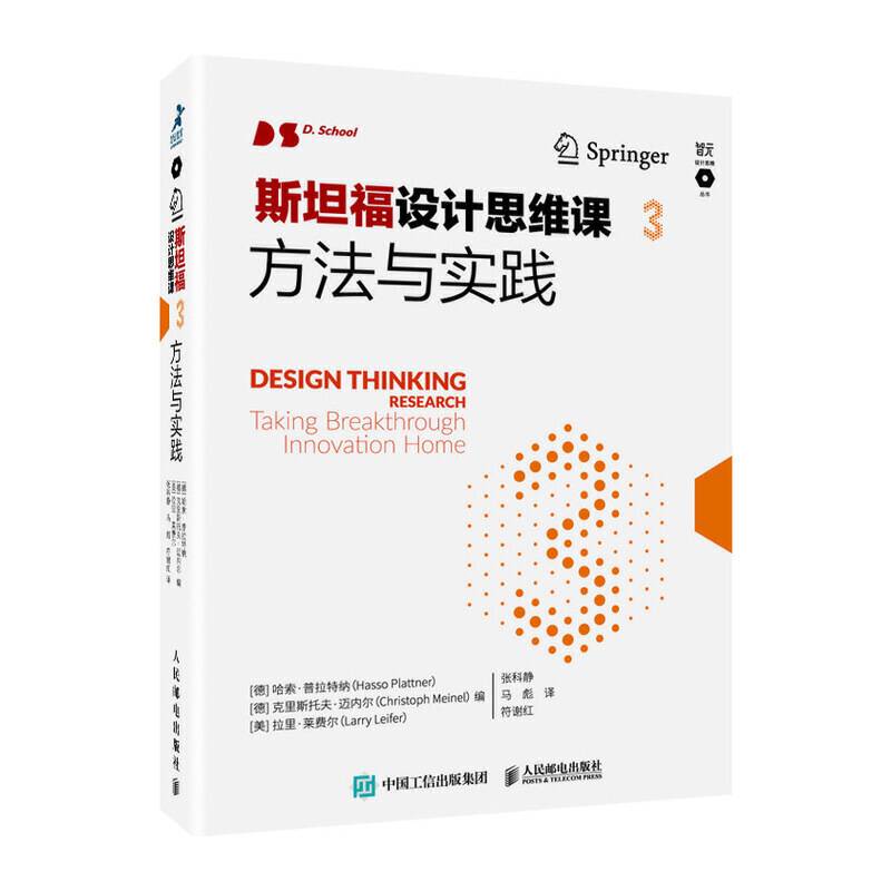 斯坦福设计思维课3 方法与实践