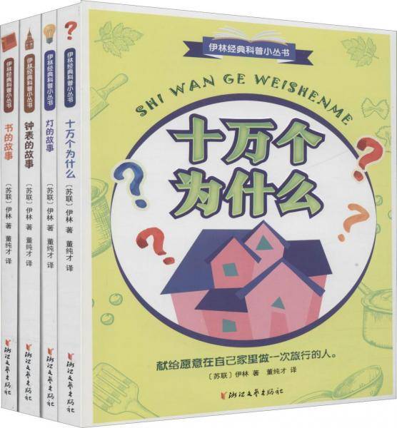 伊林经典科普小丛书